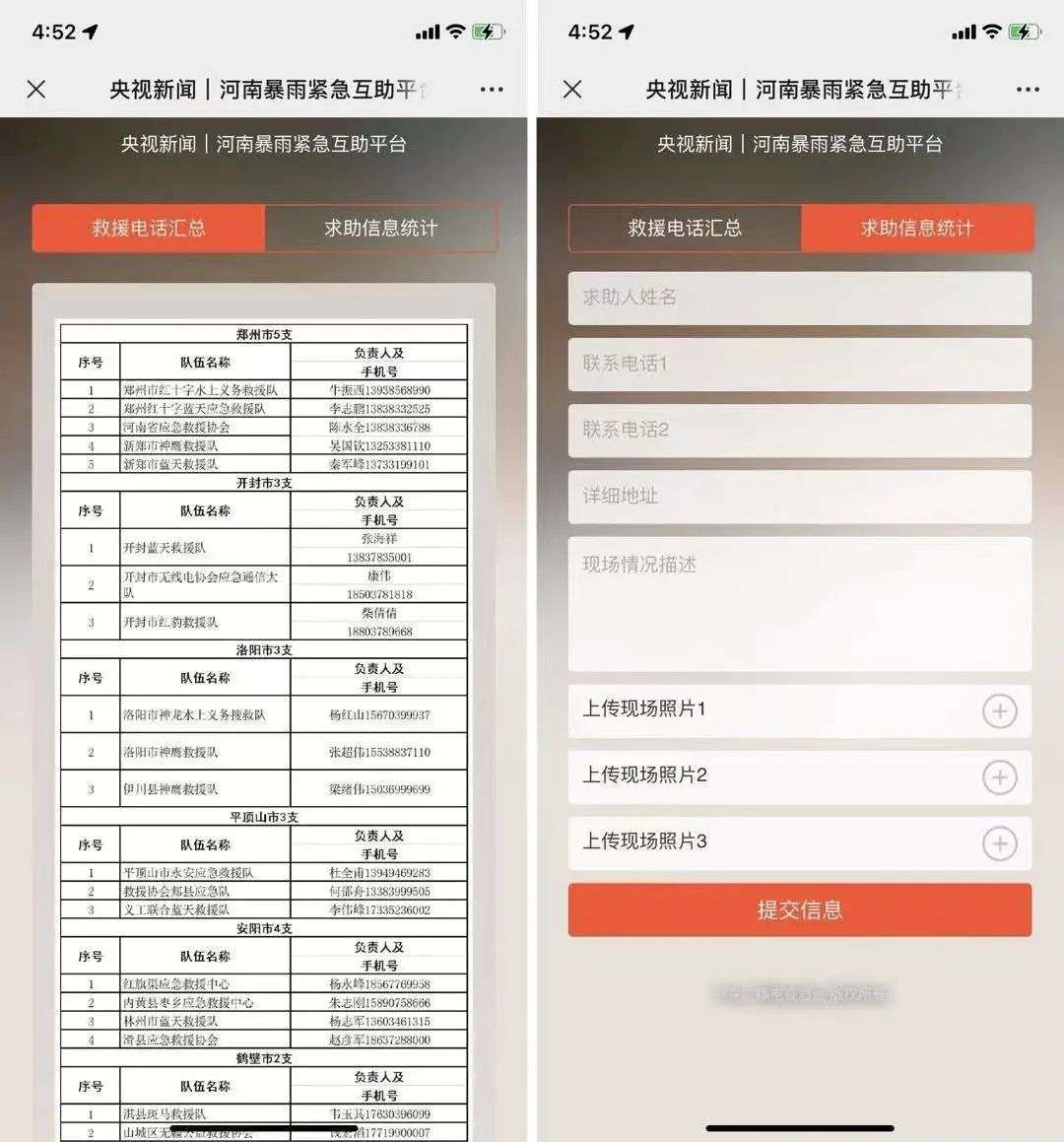 转需：河南暴雨紧急互助平台汇总