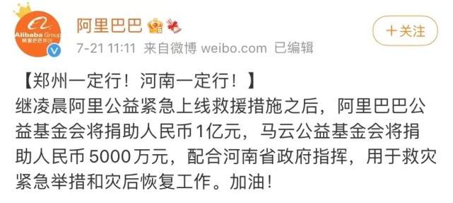 河南一定行，腾讯捐1亿，阿里追加1.5亿，小米、顺丰、伊利紧急行动