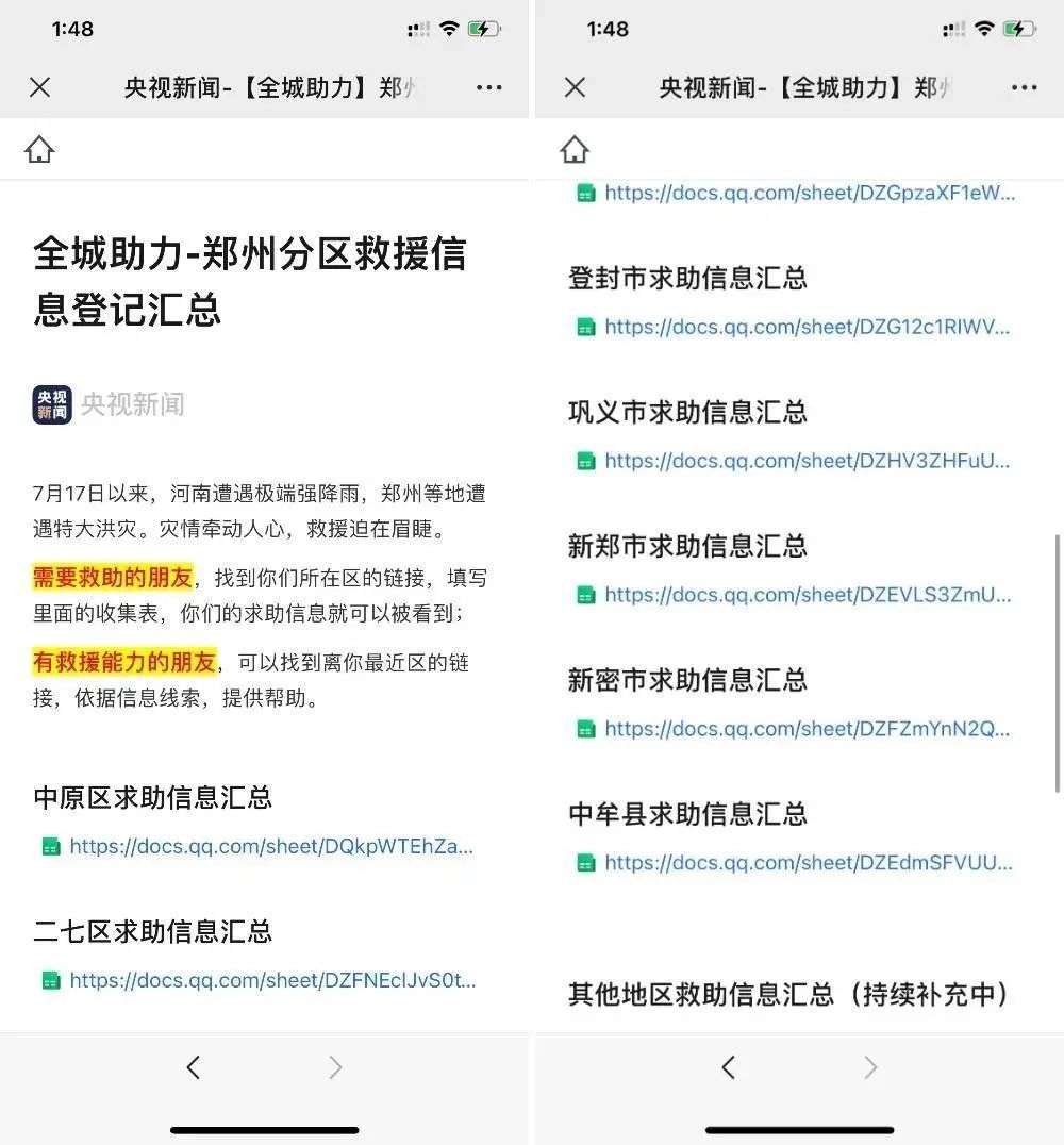 转需：河南暴雨紧急互助平台汇总