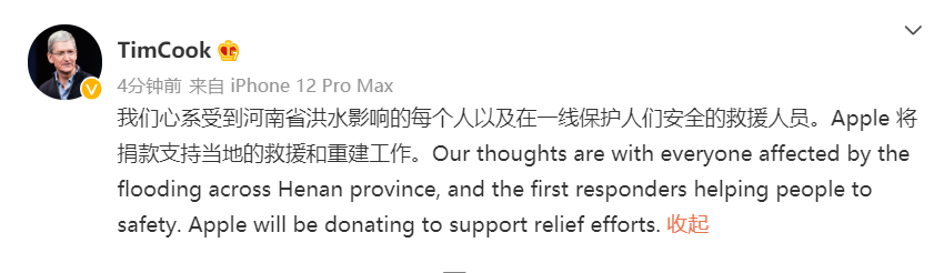 苹果CEO蒂姆·库克：Apple将捐款支持河南救援和重建工作