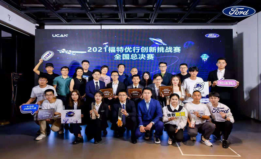 不止社会责任,118岁的福特要为年轻人的「创新梦」赋能