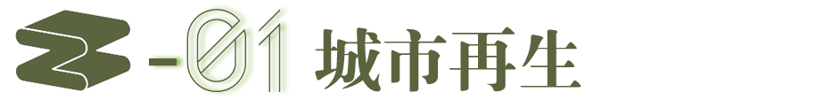 从造房子到造空间