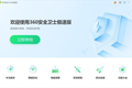 360推出无广告极速版，用户会买账吗？