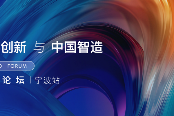 全球创新与中国智造——中欧EMBA2020级上海2班宁波游学圆满结束