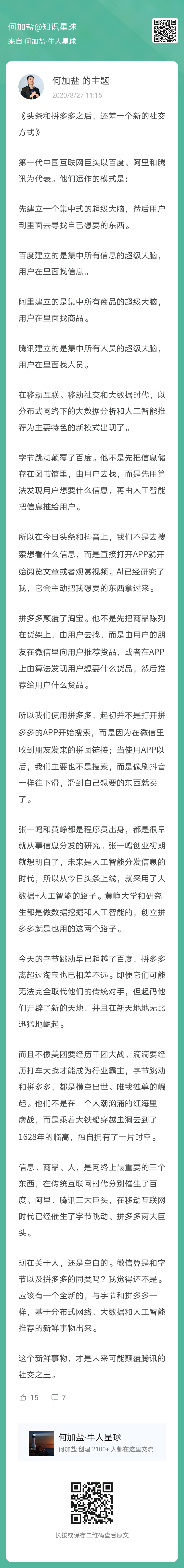 杀死微博的，竟然有可能是腾讯文档？