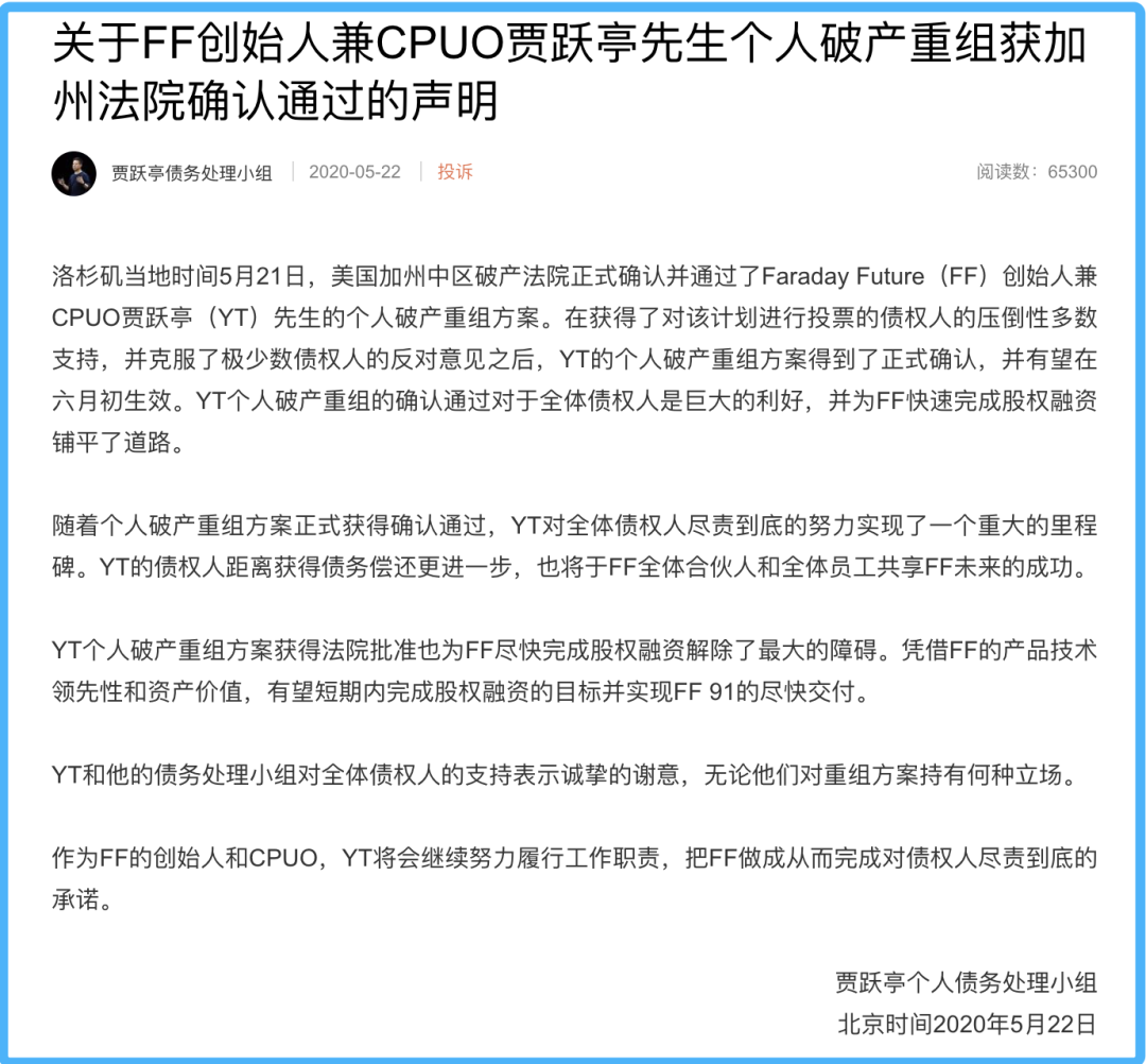 FF上市获10亿美元融资，贾跃亭不用再为梦想“窒息”？