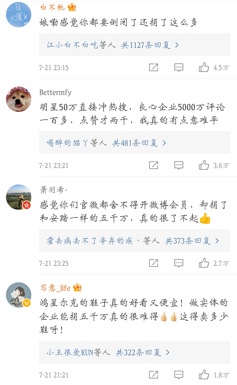 捐款5000万被网友心疼，鸿星尔克为啥“被倒闭”