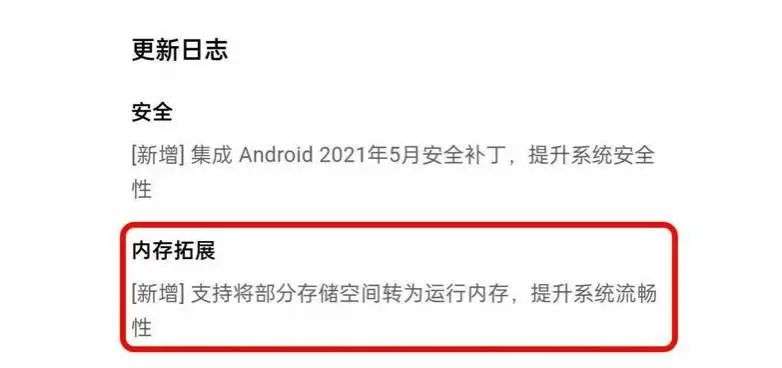 国产 Android 厂商大力宣传的「内存融合」，到底是不是智商税？