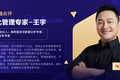 王宇：数字化转型路上，企业管理者必备的数据基础概念