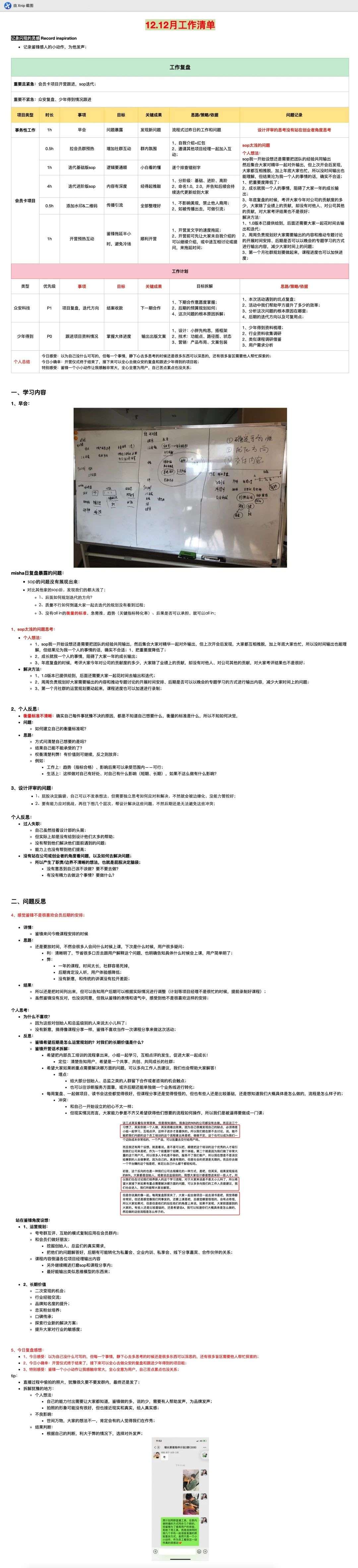 鉴锋：如何制定2021年的运营规划（下）