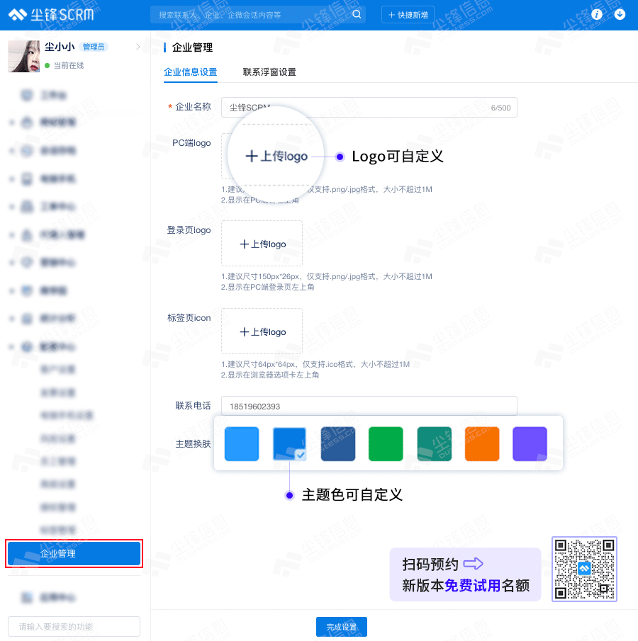 尘锋SCRM全新UI｜4大功能更新，9大维度，全员提效50%