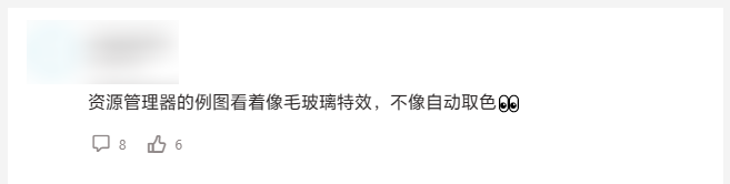 不透明的「半透明」，说说 Windows 11 新材质如何「骗过」你的眼睛