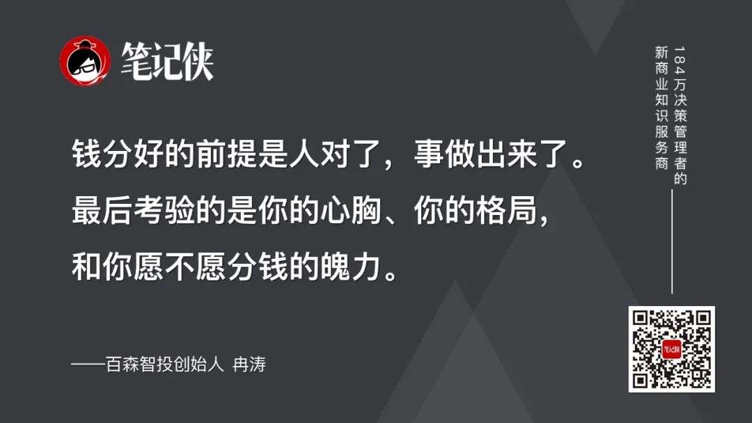 所有看似钱的问题，本质都是人的问题