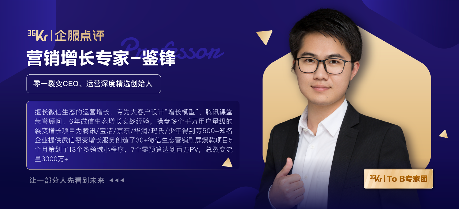 鉴锋：To B业务营收过亿后，我总结了4个法则