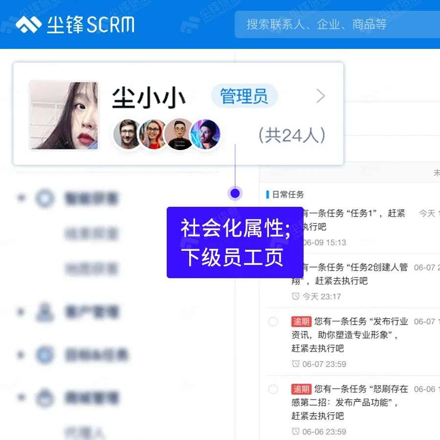 尘锋SCRM全新UI｜4大功能更新，9大维度，全员提效50%