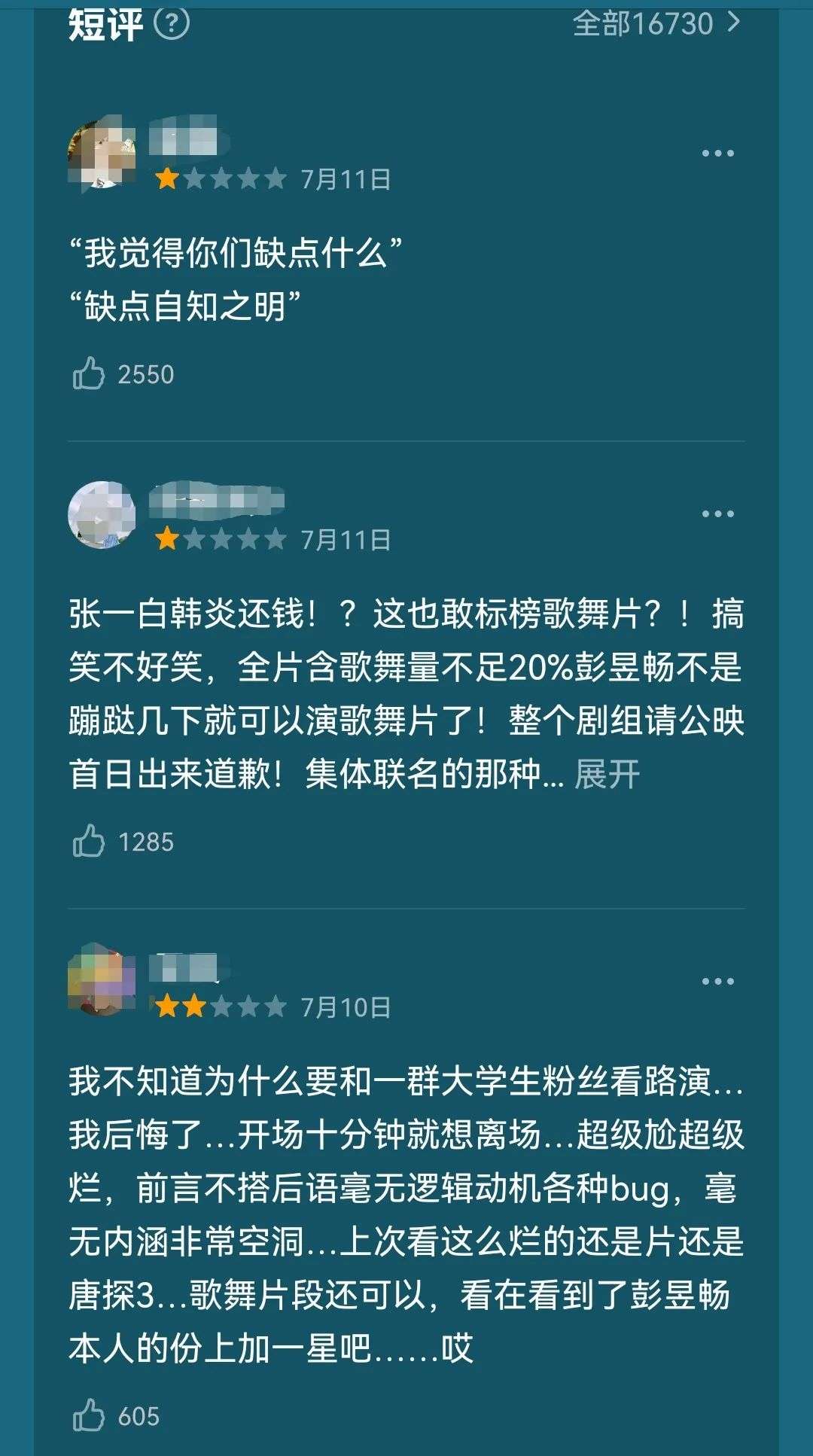 燃野少年的天空 暑期档第一烂 第一院线 爱电影 爱生活