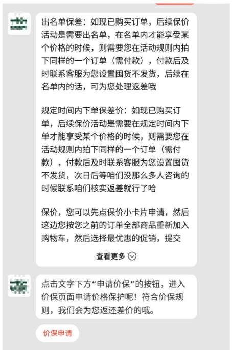 「眼镜蛇效应」：解读电商运营中的价保规则