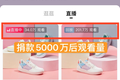 直播间粉丝破千万，鸿星尔克带火了一众“心酸品牌”