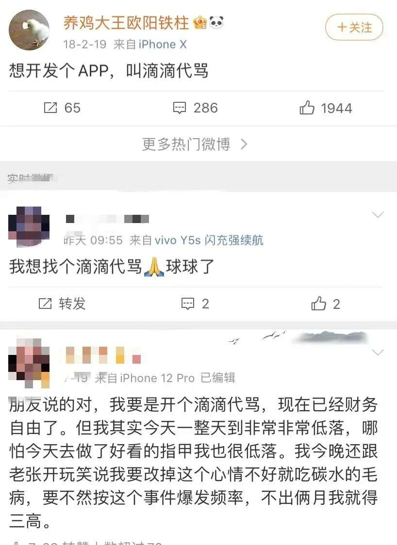 不会骂人的年轻人，催生了“代骂”产业链