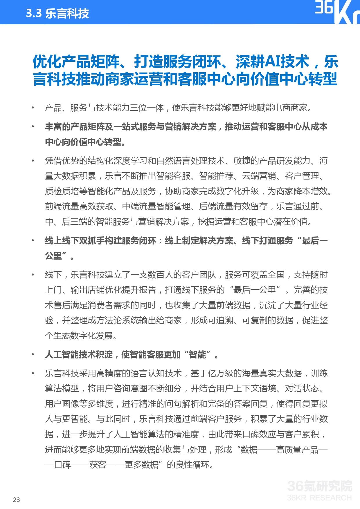 36氪研究院 | 2021年中国电商SaaS行业研究报告