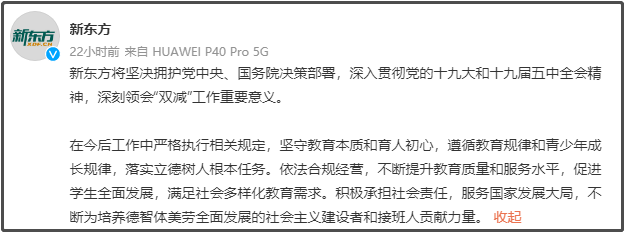 新东方一夜间385亿没了：“双减”政策落地后，教培行业何去何从?