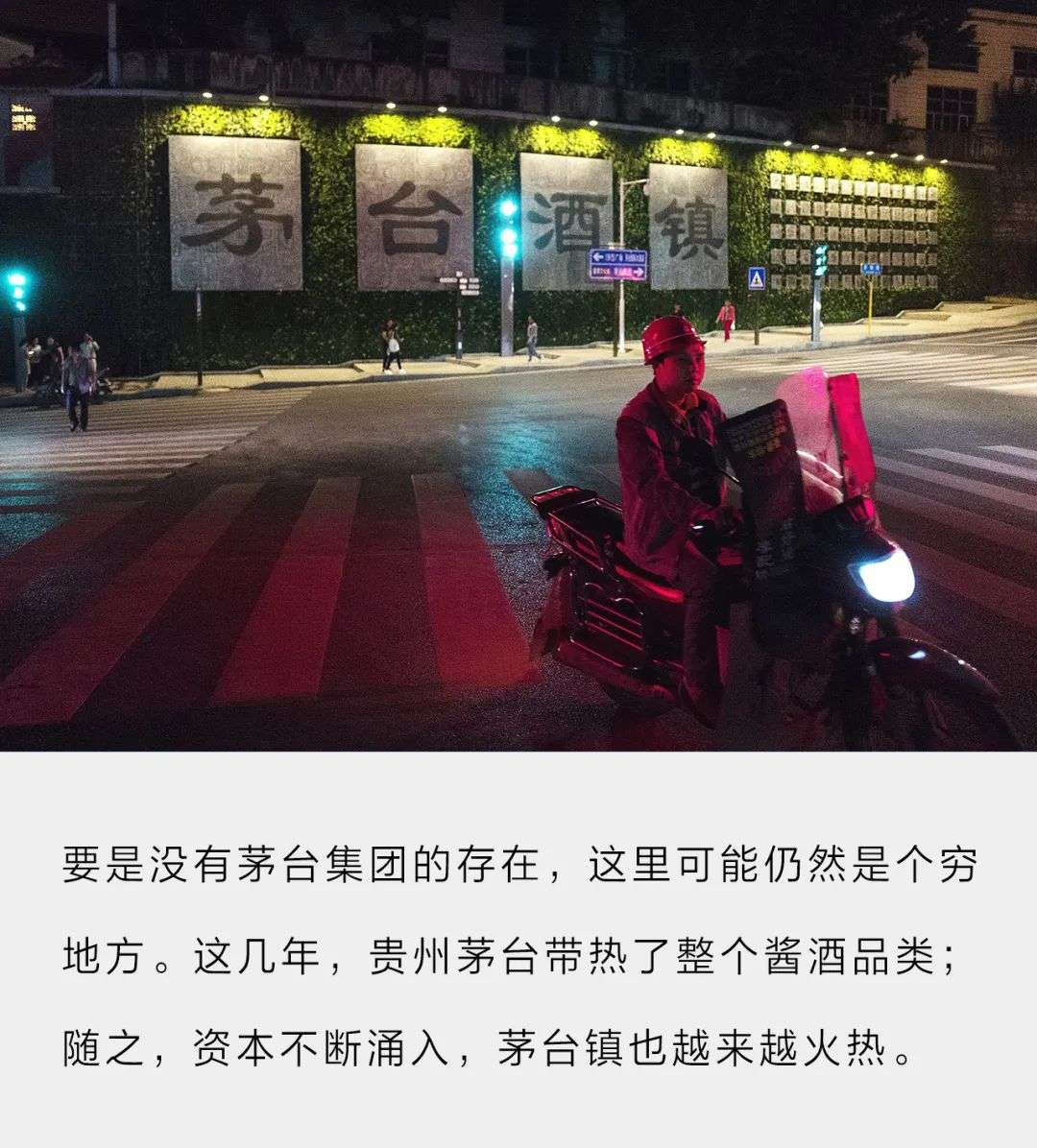 茅台镇：没有生活，只有生意