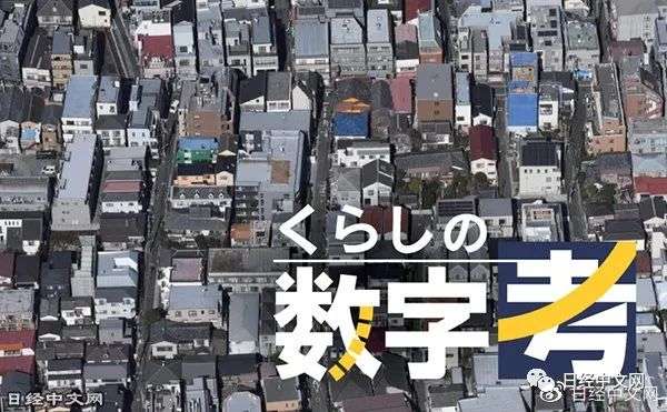 日本超3成年轻人是有房一族
