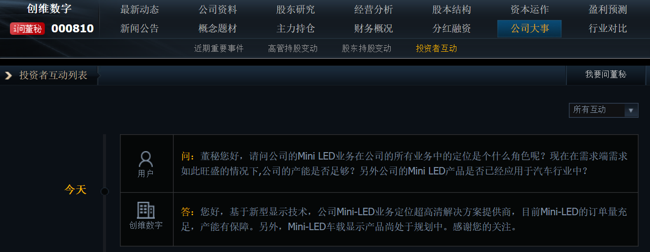 创维数字：目前Mini-LED的订单量充足，产能有保障