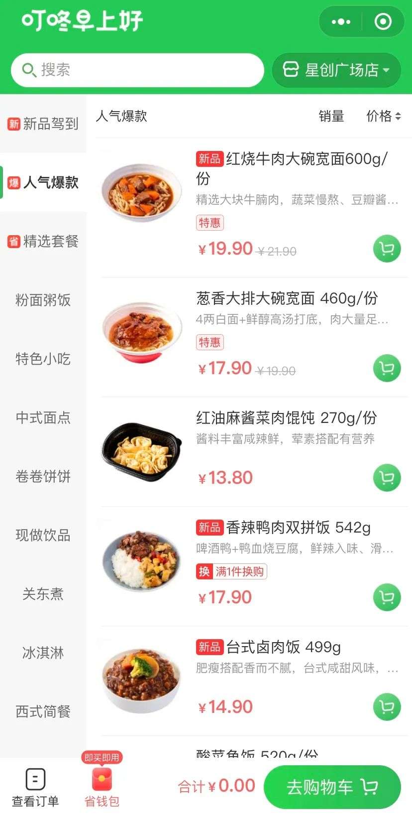 叮咚买菜推出早餐店，探访发现更像便利店