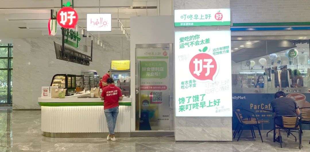 叮咚买菜推出早餐店，探访发现更像便利店