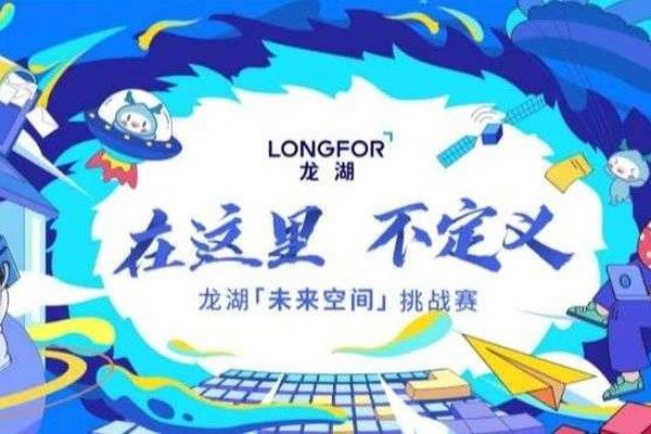 对于“未来空间”，这个挑战赛的年轻人有话说