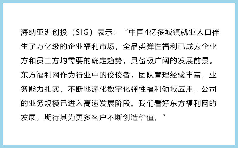 36氪首发 | 提供一站式员工激励+数字化弹性福利，「东方福利网」完成3500万美元A轮融资