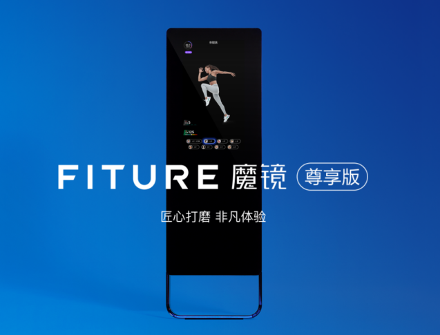 fiture“魔镜”售价八千，谁在利用年轻人的身材焦虑？