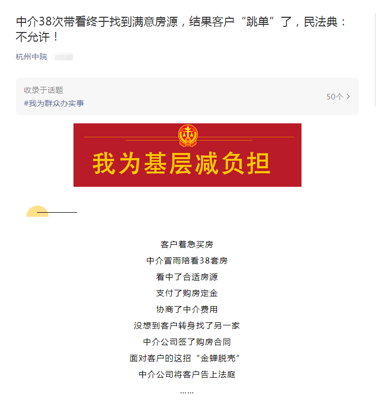 38次带看房，付了20万定金，结果客户“跳单”了！中介告到法院，判决结果来了