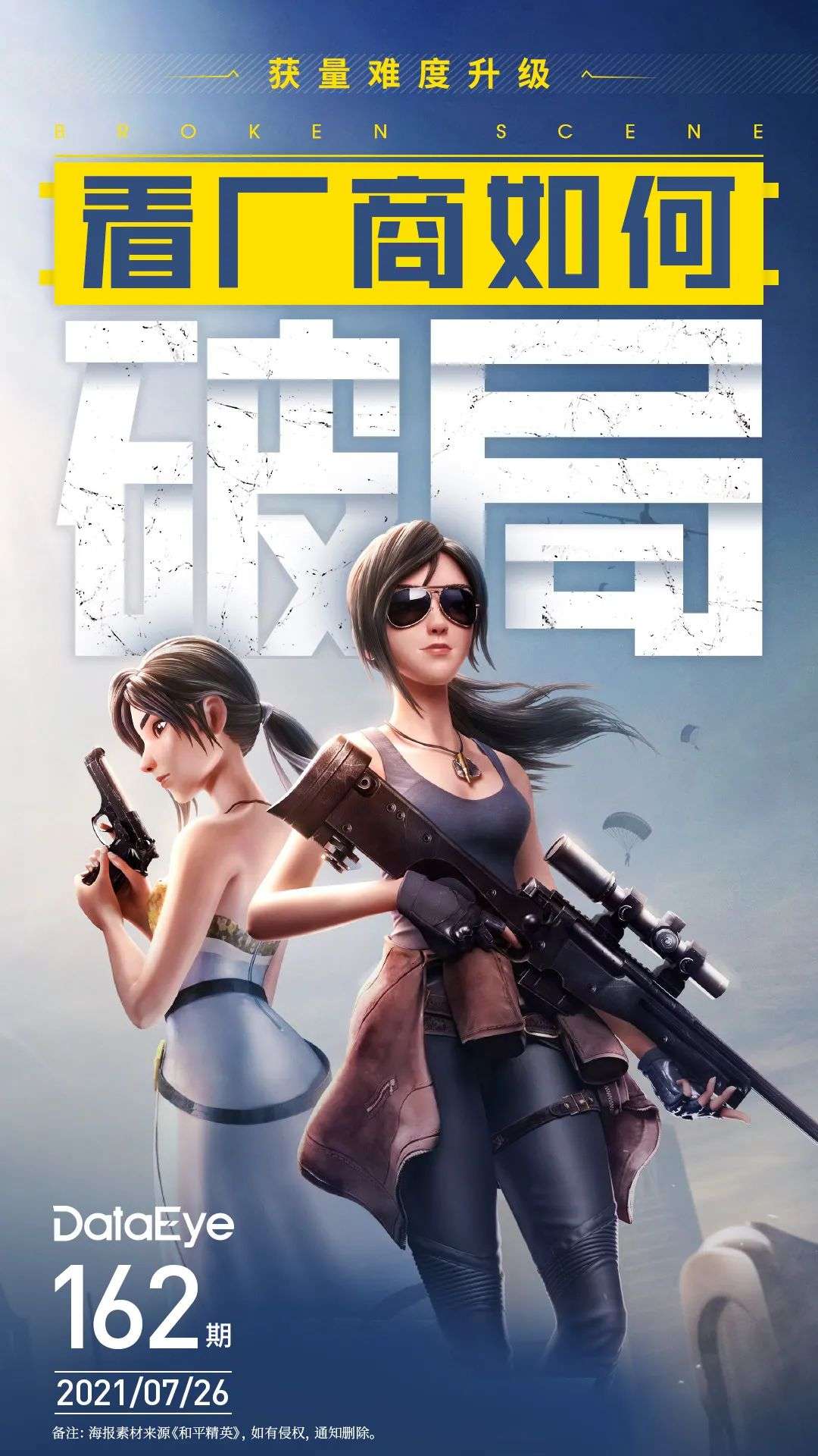 手游获量难度提升，营销策略正在升级：游戏厂商都在做什么？