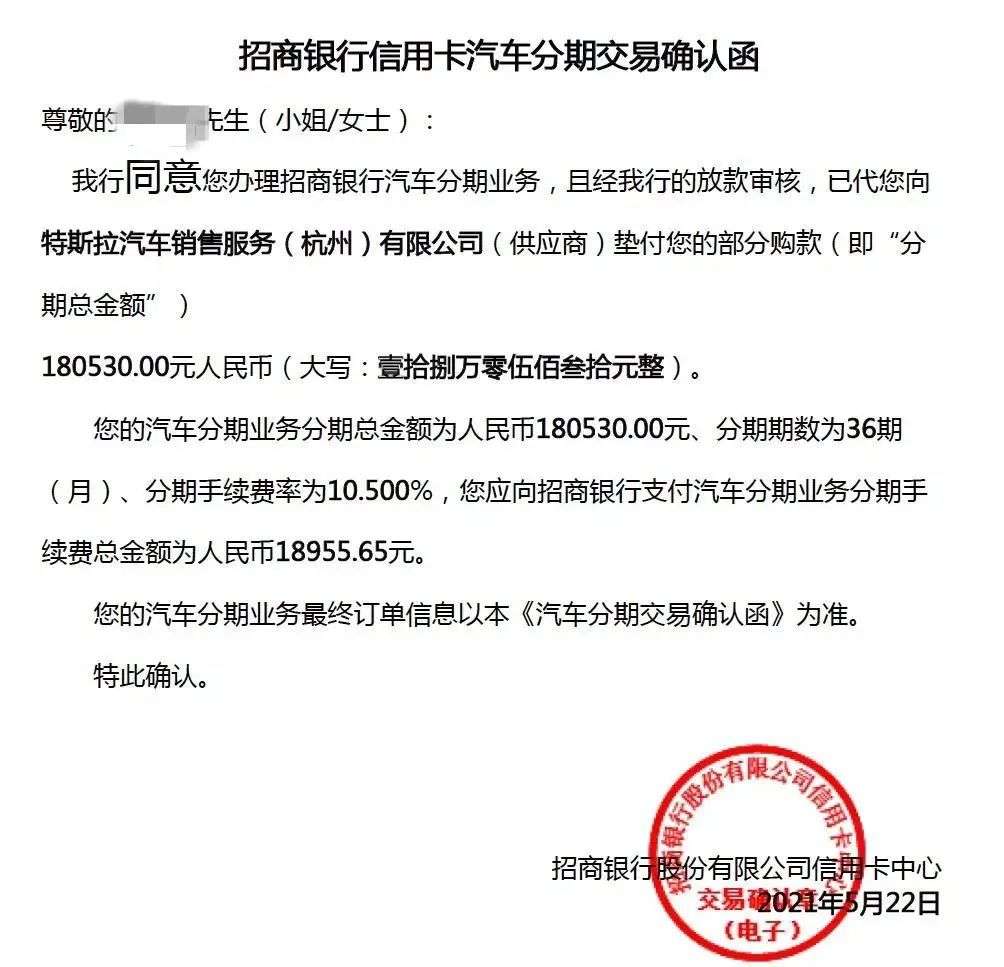 揭秘特斯拉车贷套路与利率陷阱，放贷方涉招行、微众银行