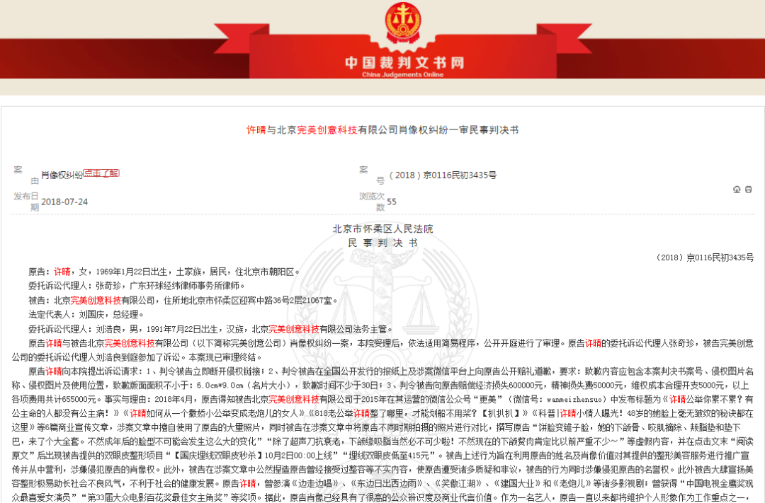 更美APP侵犯26位艺人肖像权 共计被判赔339万