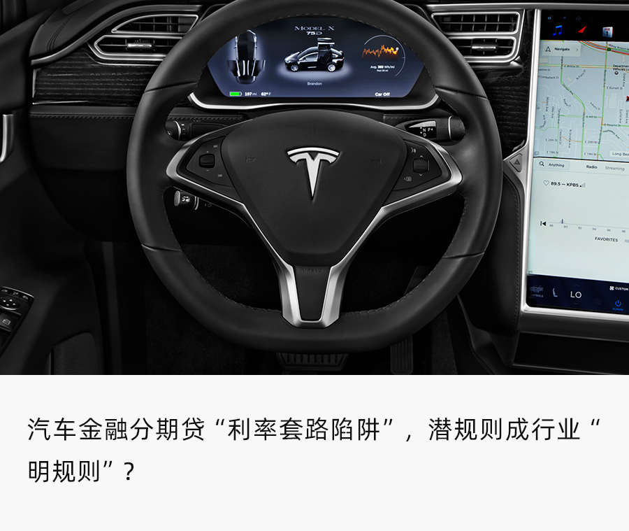 揭秘特斯拉车贷套路与利率陷阱，放贷方涉招行、微众银行