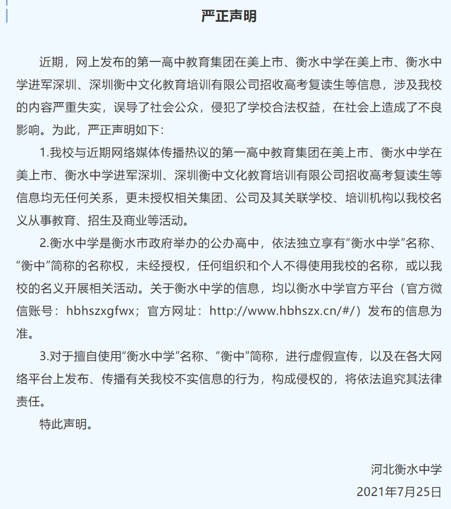 在美上市？进军深圳？“高考工厂”衡水中学急了，回应：严重失实！