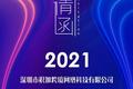 邀请函 | 积加ERP即将亮相第8届（杭州）全球新电商博览会