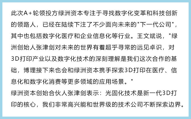 36氪首发 | 建超高速3D打印智慧云工厂，「博理科技」完成A+轮融资