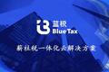 薪社税融合服务呈新机会，蓝税获深创投等机构加持