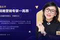 高燕：你的企业距离战略性营销还有多远？
