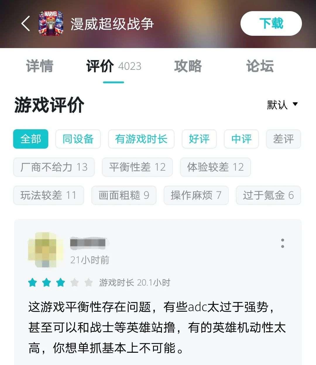 《漫威超级战争》：网易又一次向《王者荣耀》冲击