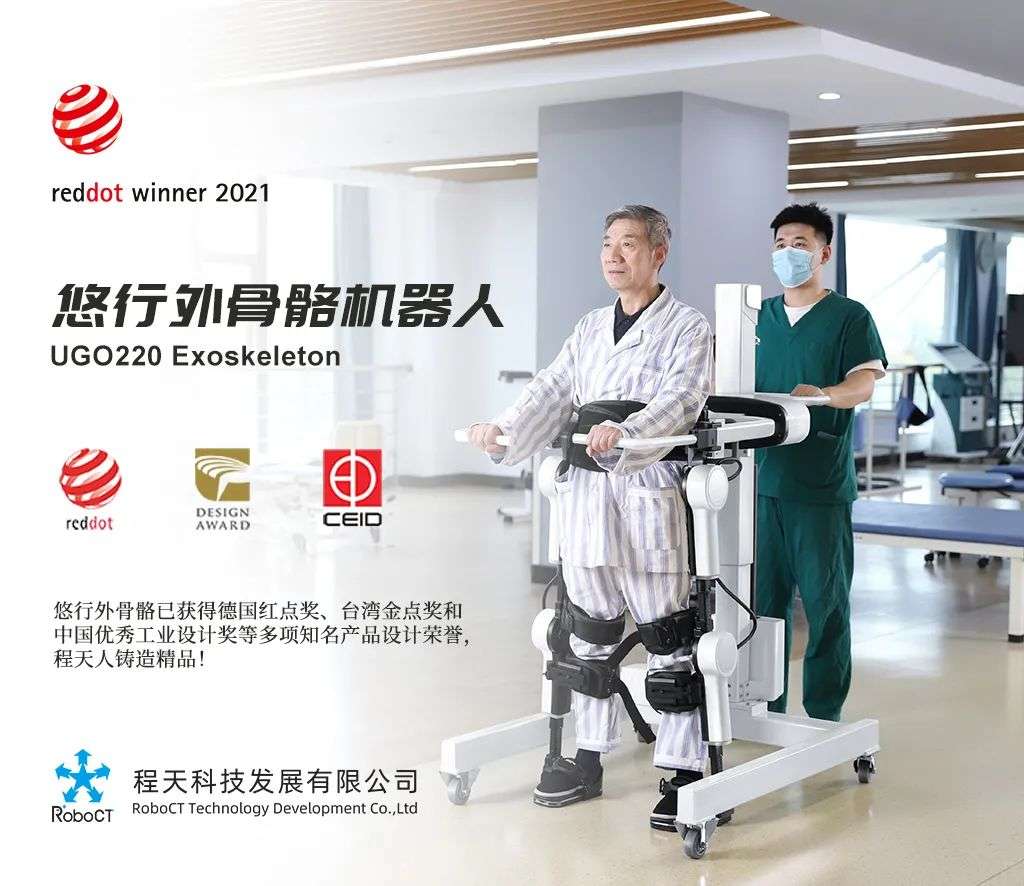 产品 | 程天科技悠行外骨骼荣获德国红点奖
