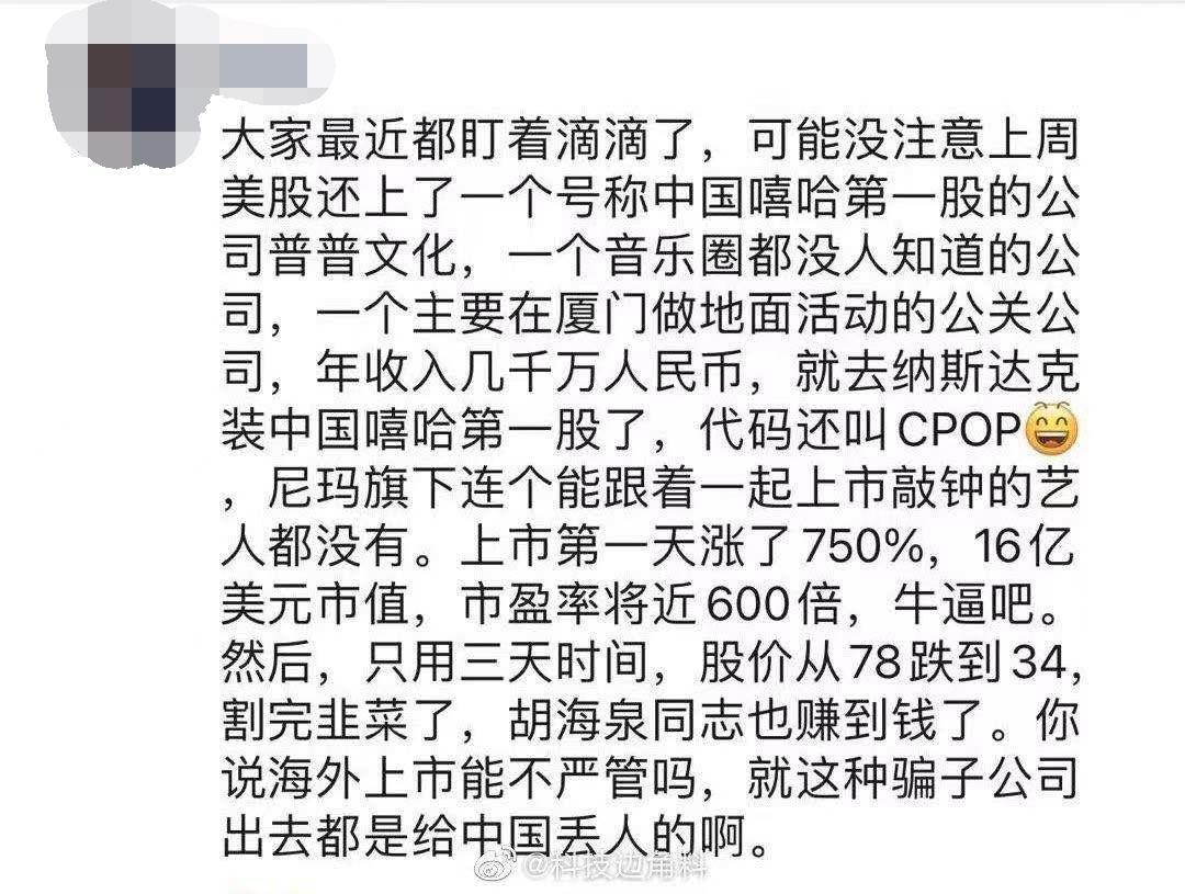 普普文化_普普文化 股价波动 _ 纳斯达克 上市 嘻哈市场潜力 