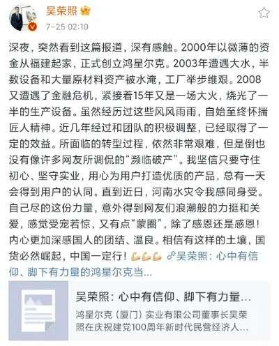 鸿星尔克出圈启示录：社会化营销该怎么做？