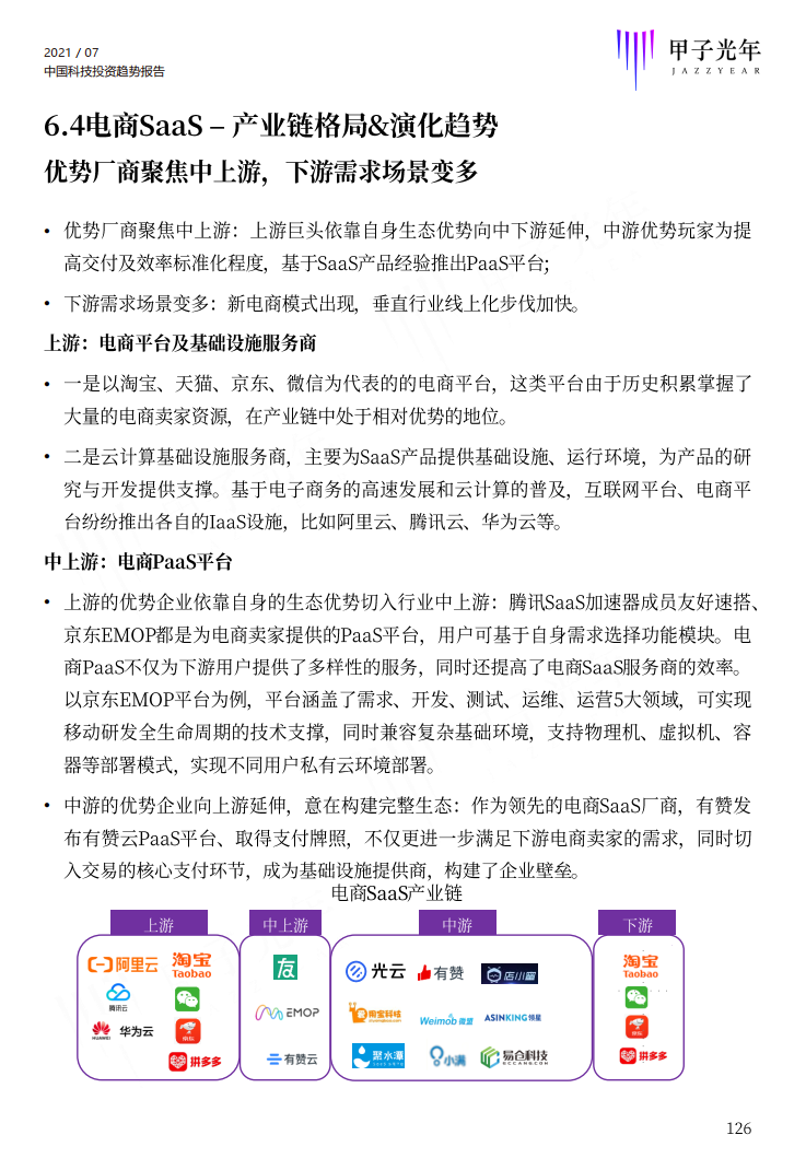 深度报告：2021中国科技投资趋势报告重磅首发