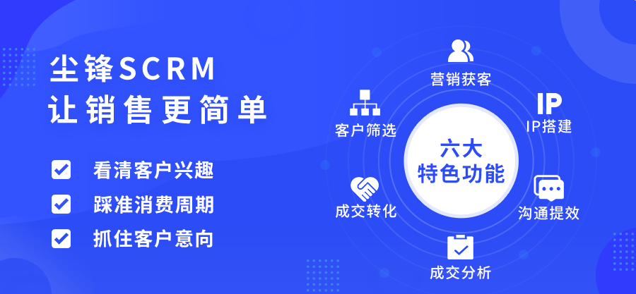 尘锋SCRM产品功能｜老板都需要的SOP功能安排上了