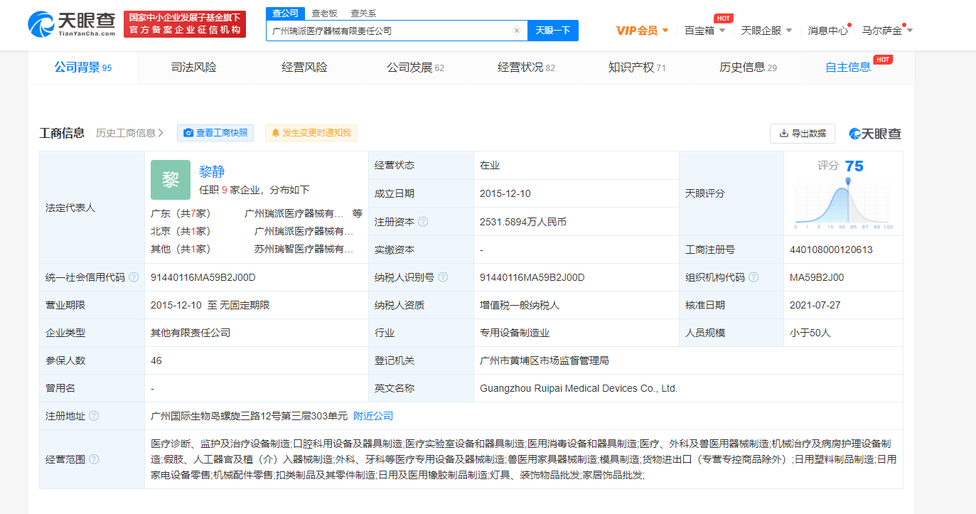 腾讯入股瑞派医疗 后者为内窥镜供应商